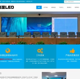 _新疆LED显示屏_新疆LED屏安装维修_新疆创显视芯科技有限公司