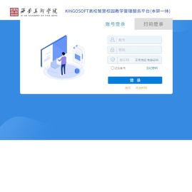 KINGOSOFT高校智慧校园教学综合服务平台(本研一体)
