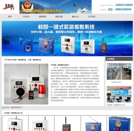 4G校园一键报警