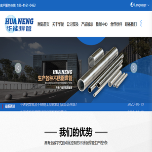锦州华能焊管有限公司