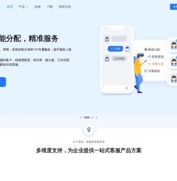 【芝麻客服】免费在线客服系统