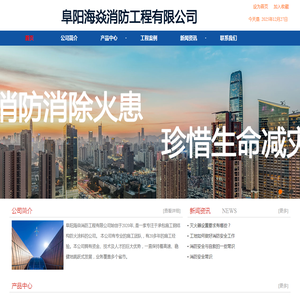 阜阳海焱消防工程有限公司