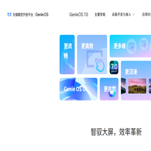 天猫精灵开放平台首页