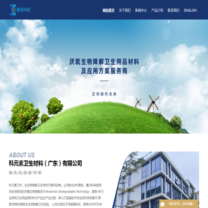 科元素卫生材料（广东）有限公司