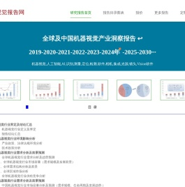 机器视觉报告网