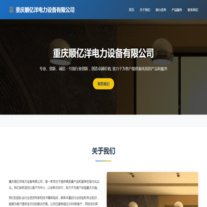 重庆顺亿洋电力设备有限公司