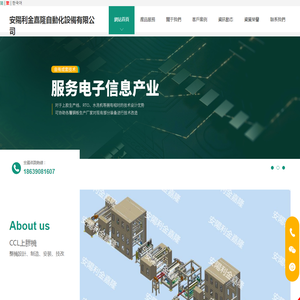 安阳利金嘉隆自动化设备有限公司