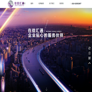 北京在信汇通科技有限公司