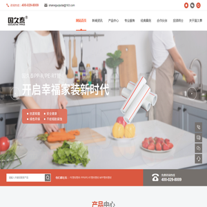 国久泰【官网】PE管,MPP管,PPR/PERT管