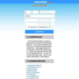 （手机版）中山交通违章查询