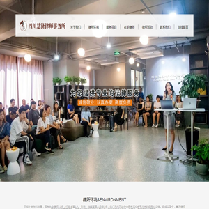 四川慧济律师事务所