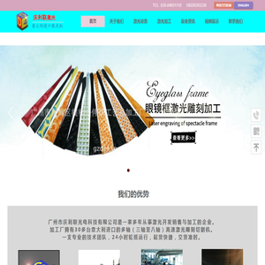 广州市庆利联光电科技有限公司