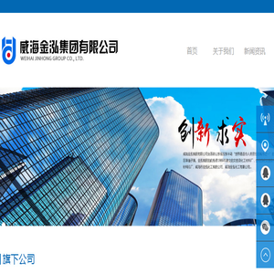威海金泓集团有限公司