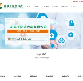 盂县平阳大药房有限公司