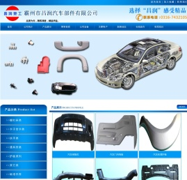 霸州市昌润汽车部件有限公司