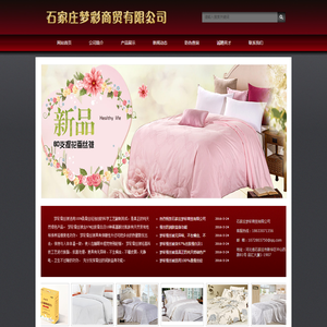 石家庄梦彩商贸有限公司