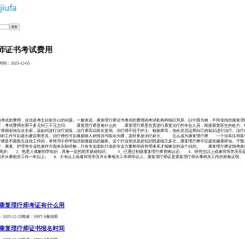 办理报名中医康复理疗师证费用多少钱