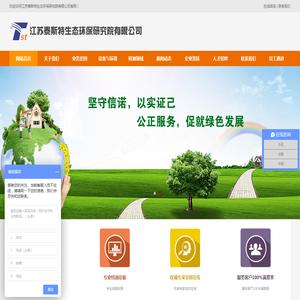 江苏泰斯特生态环保研究院有限公司