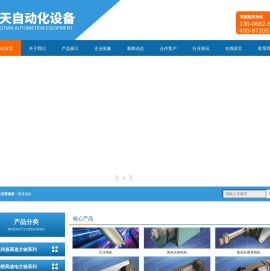 东莞市中天自动化设备有限公司