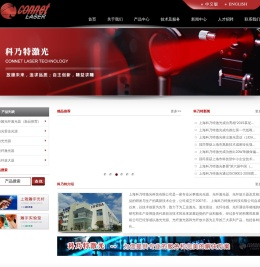 上海科乃特激光科技有限公司
