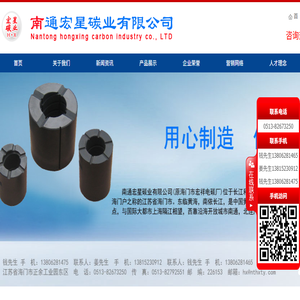 石墨制品