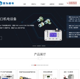 Keencut裁切机,Messkonzept气体分析仪,Beckhoff倍福模块,泵阀,仪器仪表,流量计和流量开关