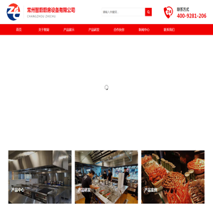 常州智厨厨房设备有限公司