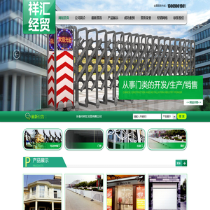 长春市祥汇经贸有限公司