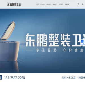 东鹏整装卫浴
