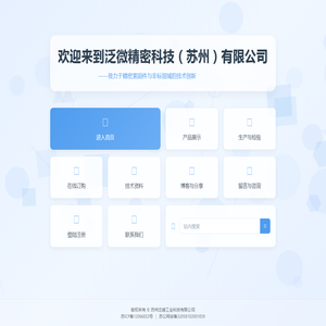 泛微精密科技（苏州）有限公司