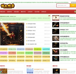 新开传奇私服务