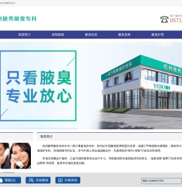 杭州腋秀腋臭专科