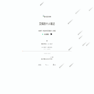 艾弧的个人笔记