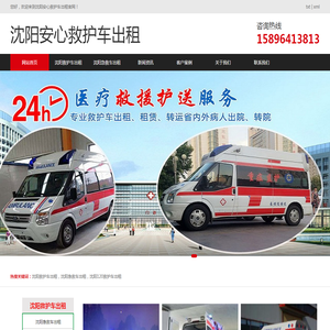 沈阳救护车出租