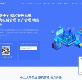 快鲸智慧楼宇管理系统