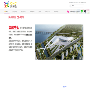 第二届川东北（南充）消费品博览会