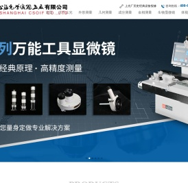 上海光学仪器五厂有限公司