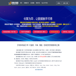 【简数采集器】免费的在线网页数据采集软件