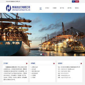 宁波集海进出口有限公司