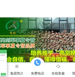 重庆亮剑军事夏令营