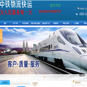 中铁物流快运集团