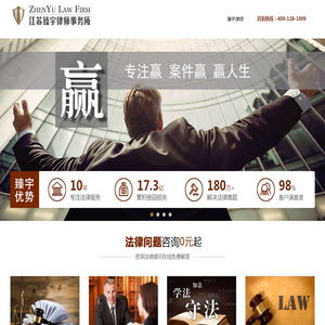 江苏臻宇律所