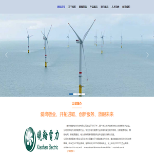 南京晓翰电力科技有限公司