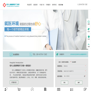绍兴上虞虞康医疗门诊部[认证]