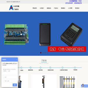广州天太智能科技有限公司