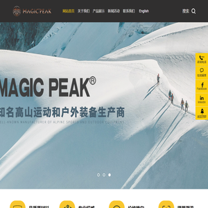 广东魔峰服饰有限公司