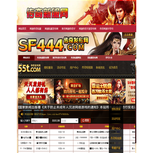 888SF传奇私服发布网,新开网通传奇私服,变态网通传奇,网通私服