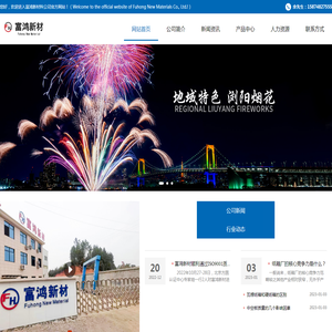 湖南富鸿新材料公司