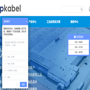 泓普电缆（上海）有限公司