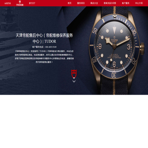 天津帝舵售后中心（帝舵维修保养服务中心）